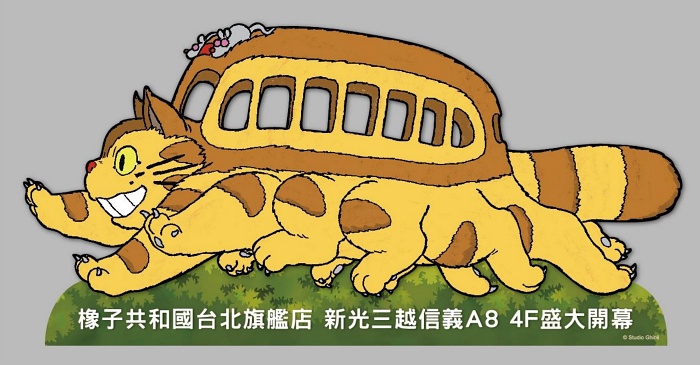 橡子共和國台北信義A8店